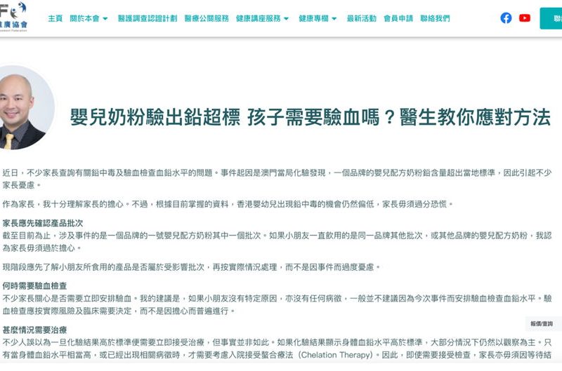 《醫療健康推廣協會》報導｜嬰兒奶粉驗出鉛超標 孩子需要驗血嗎？兒科專科醫生教你應對方法