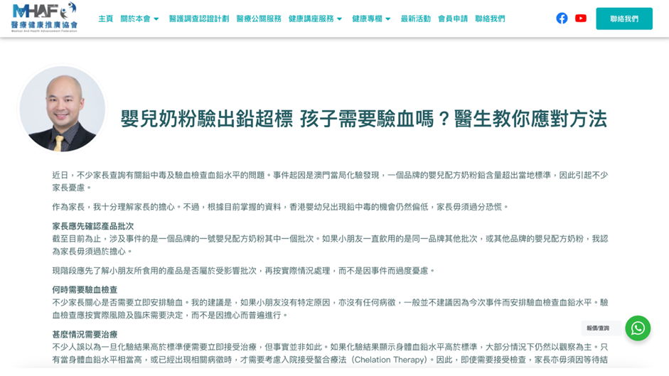 《醫療健康推廣協會》報導｜嬰兒奶粉驗出鉛超標 孩子需要驗血嗎？兒科專科醫生教你應對方法