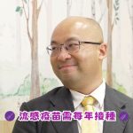 Channel E 醫頻道 | 噴鼻定打針？季節性流感預防及疫苗選擇指南