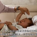 小朋友感染流感後如何照顧？醫生提醒家長留意飲水、休息及脫水警號