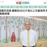 《明報》報導｜單次口服抗流感藥擴展至 20 公斤或以上兒童！把握黃金 48 小時截擊病毒